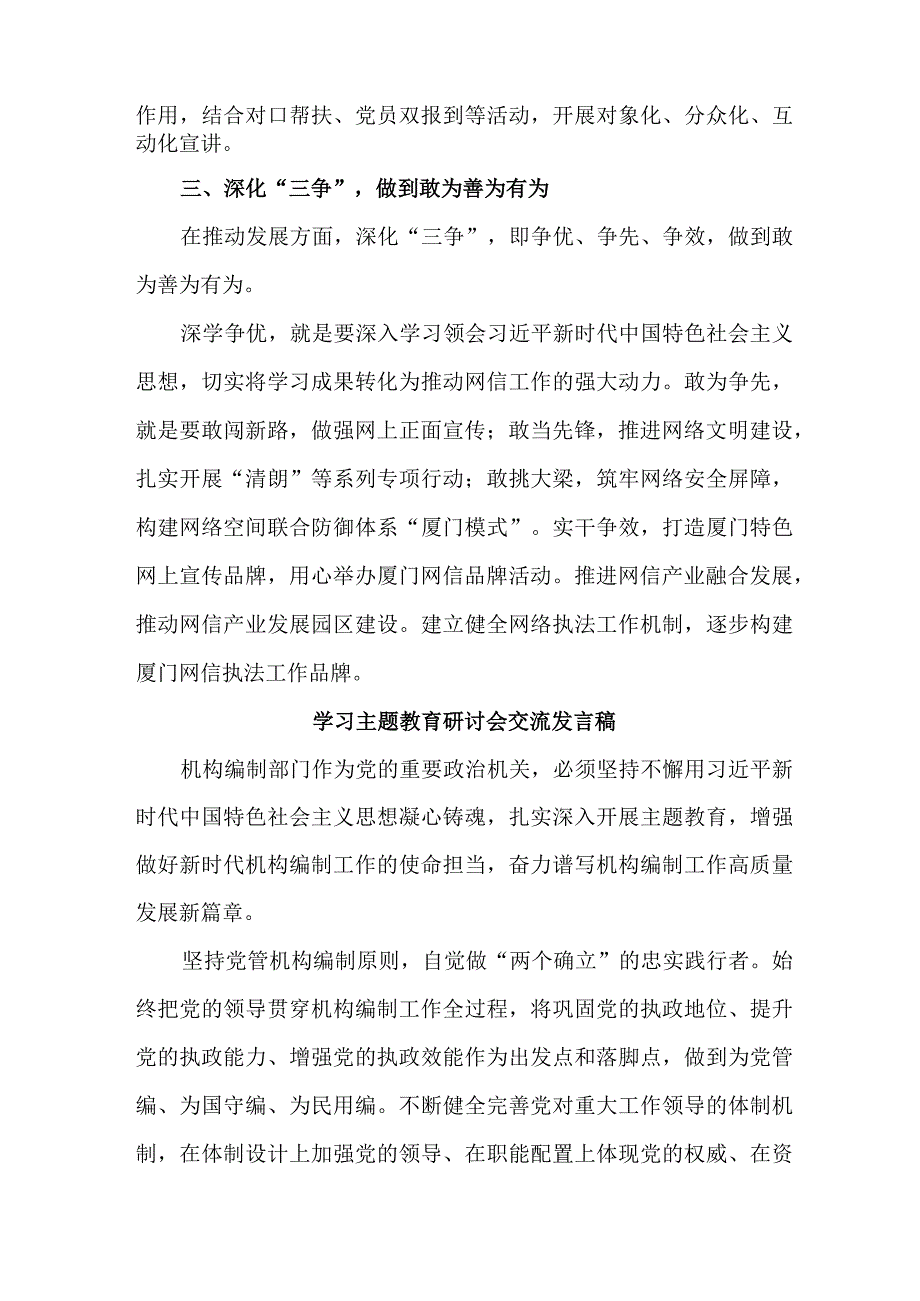 公务员学习主题教育研讨会交流发言稿 合计6份.docx_第3页