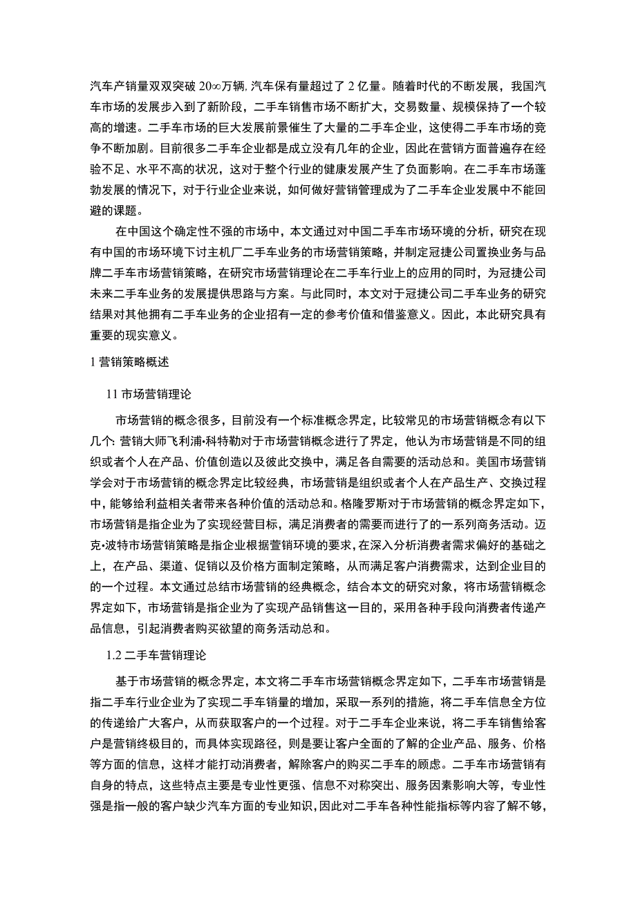 二手车业务营销问题研究论文.docx_第2页