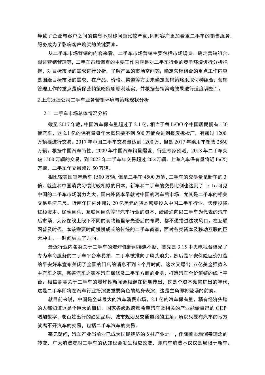 二手车业务营销问题研究论文.docx_第3页