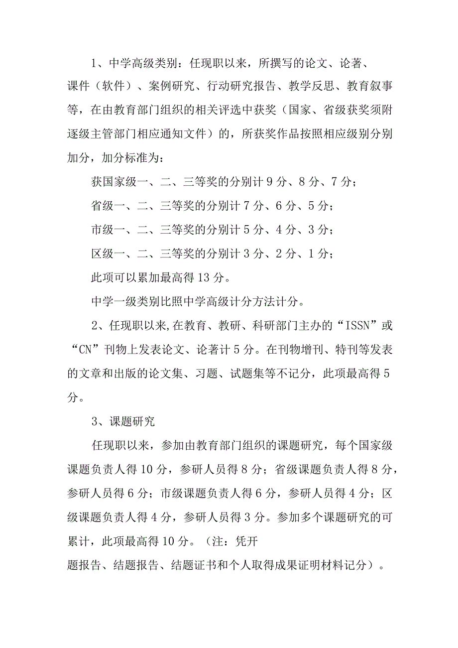 中学职称申报人员量化考核方案.docx_第3页