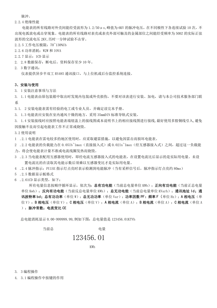 三相导轨式多功能电能表说明书 7P.docx_第2页