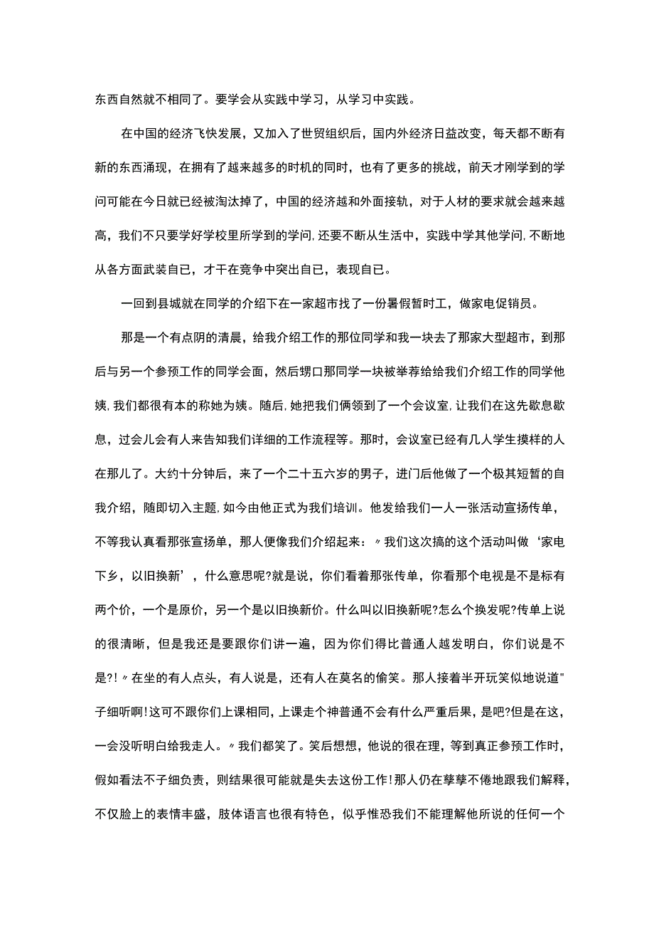 促销员实习报告7篇.docx_第2页