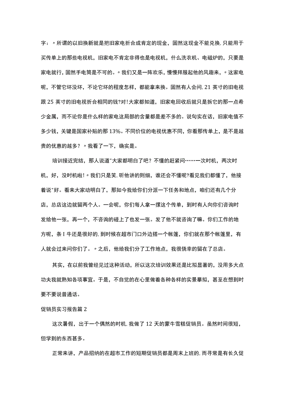 促销员实习报告7篇.docx_第3页