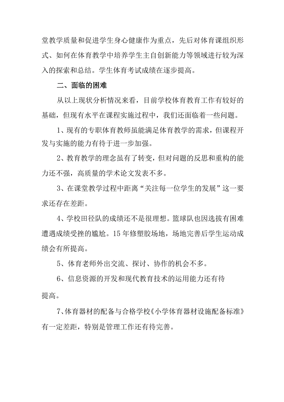 中学体育特长生三年发展规划20239—20267.docx_第2页