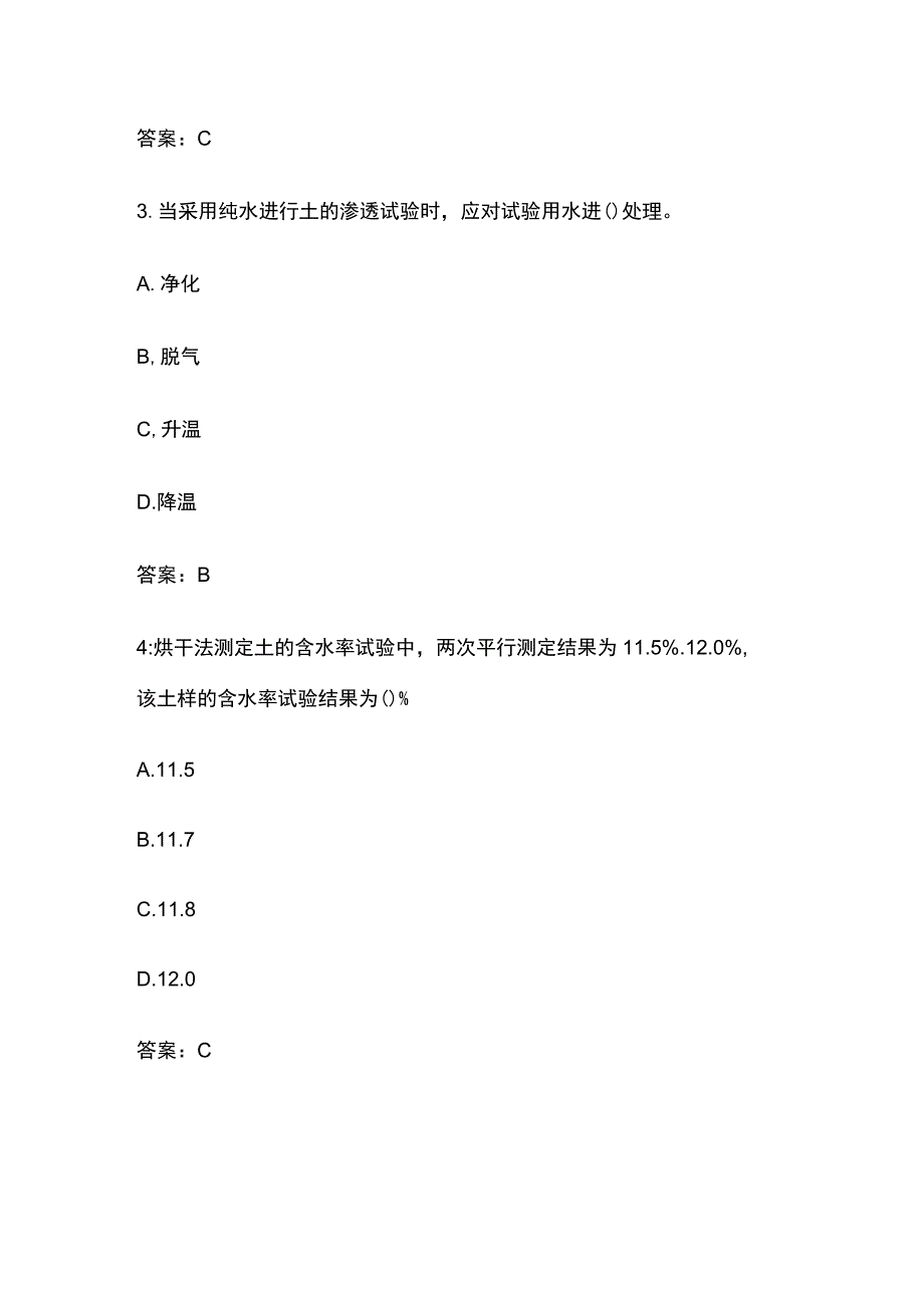 全2023年公路水运工程试验检测师《道路工程》真题试卷完整版.docx_第2页