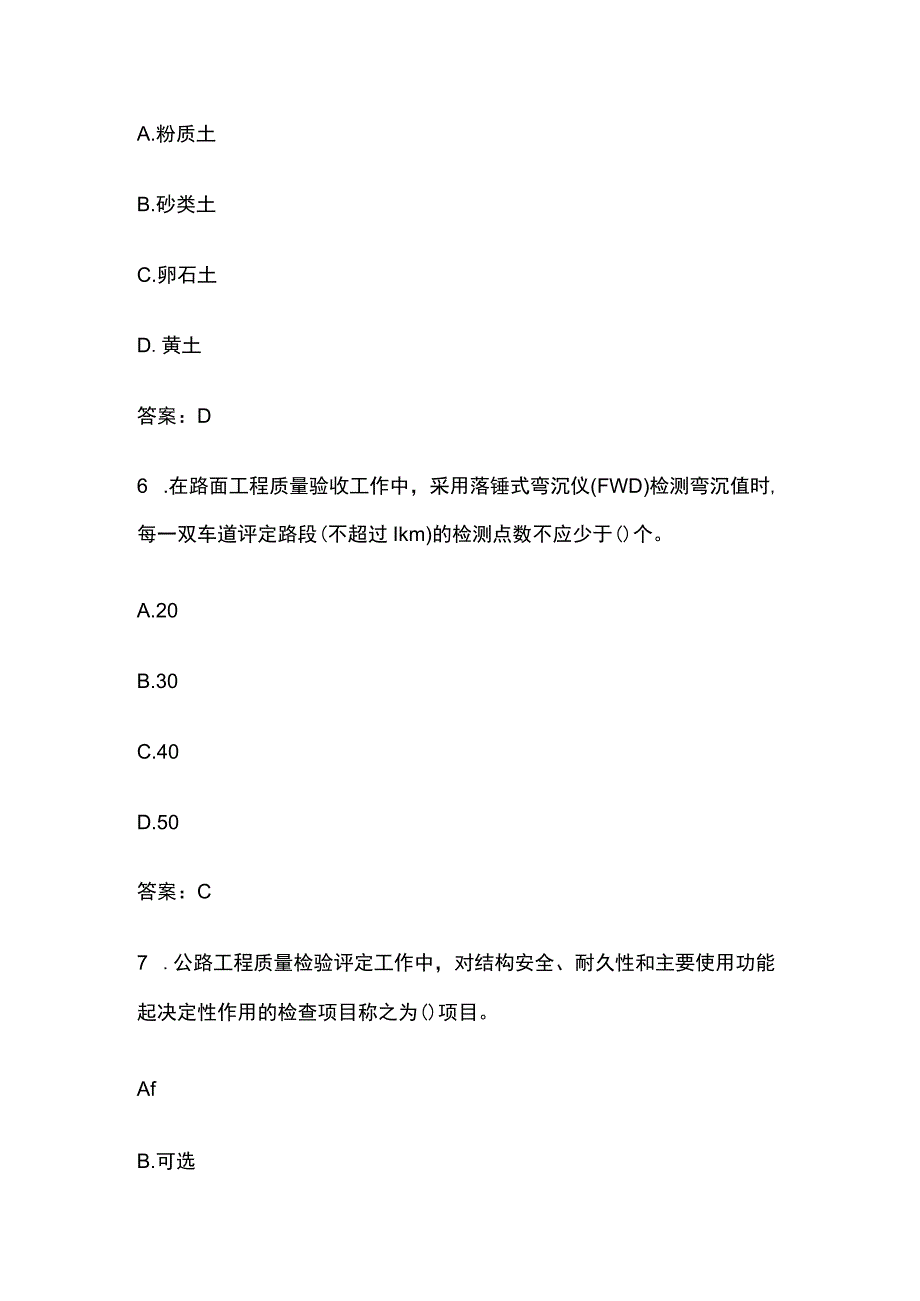 全2023年公路水运工程试验检测师《道路工程》真题试卷完整版.docx_第3页