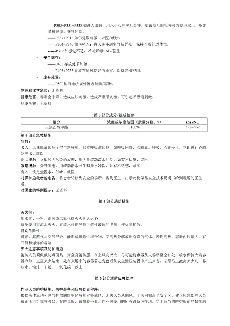 三氯乙酸甲酯安全技术说明书MSDS.docx_第2页