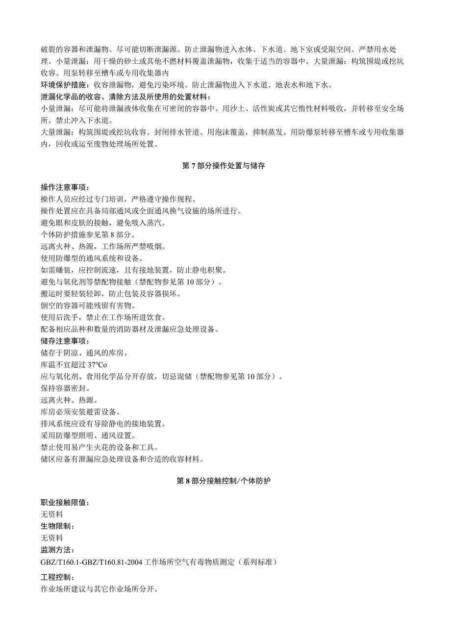 三氯乙酸甲酯安全技术说明书MSDS.docx_第3页