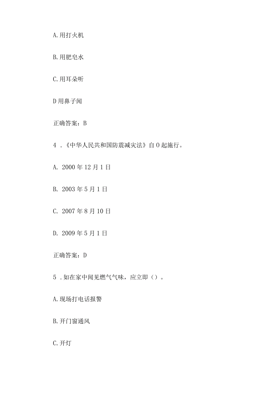 全国防灾减灾日知识竞赛题库及答案单选题1100.docx_第2页