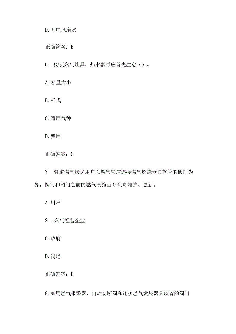 全国防灾减灾日知识竞赛题库及答案单选题1100.docx_第3页