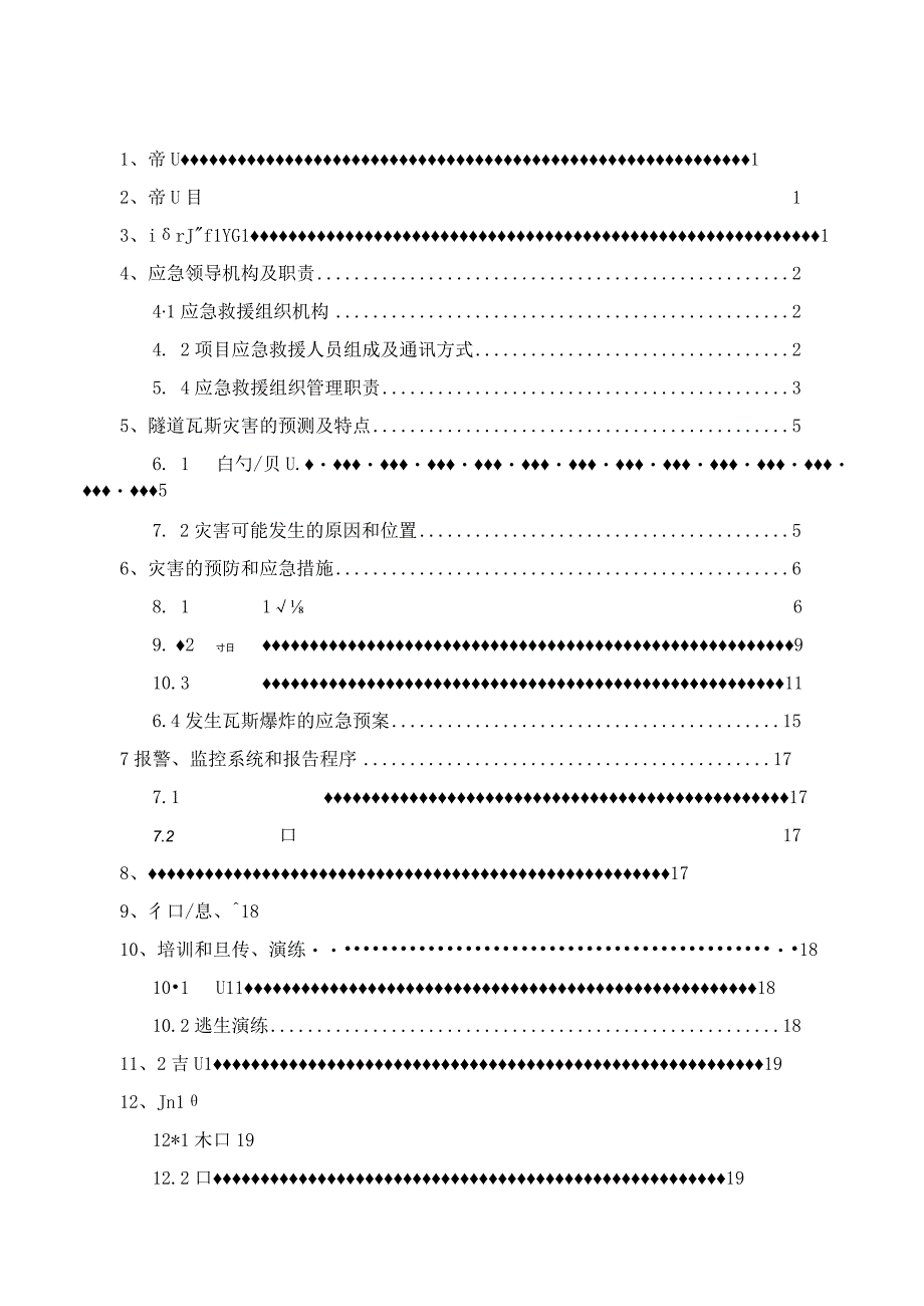 低瓦斯隧道应急预案.docx_第1页