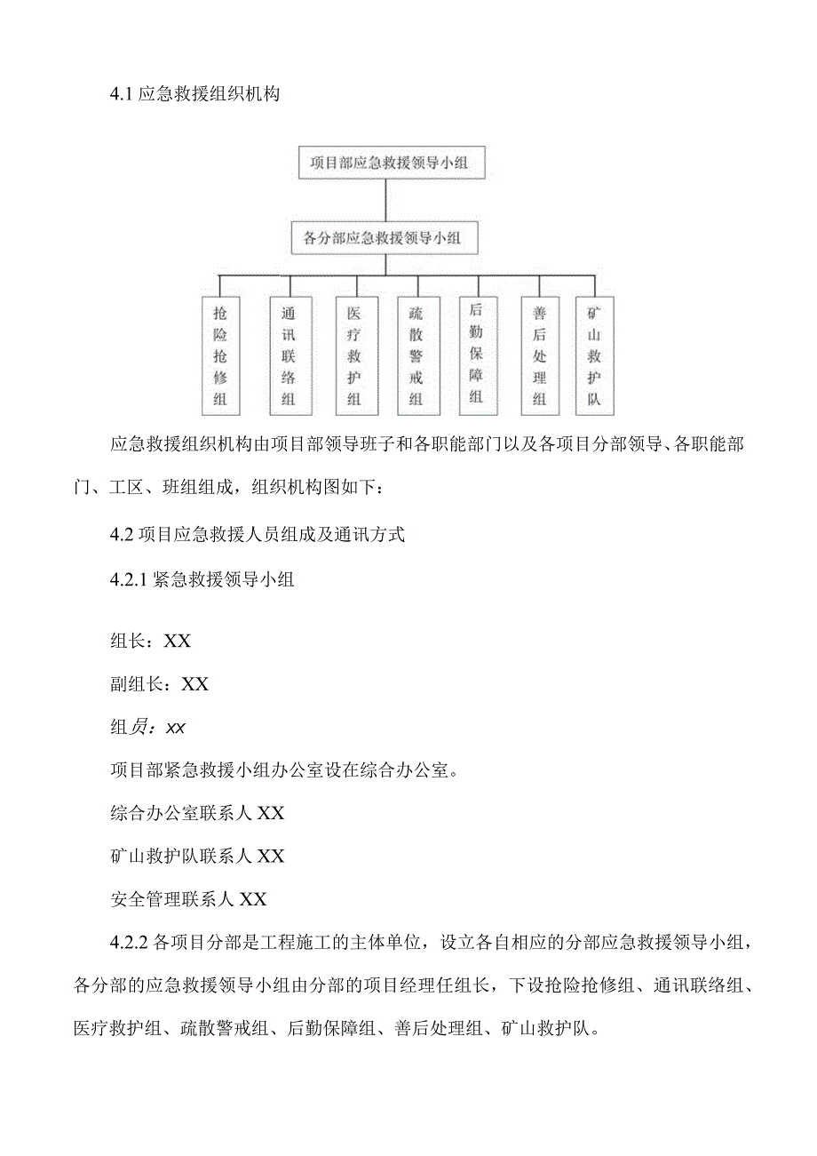 低瓦斯隧道应急预案.docx_第3页