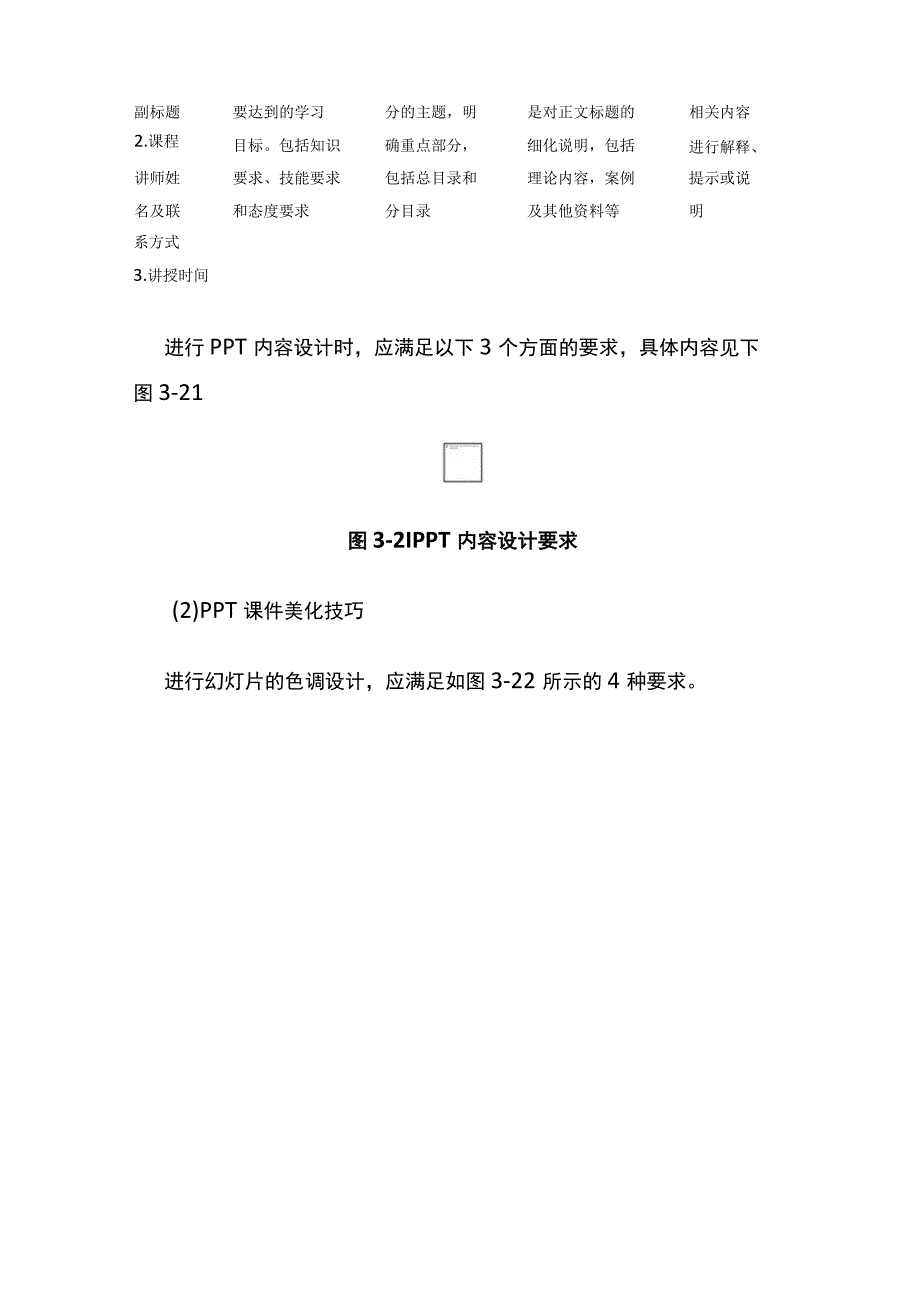 全培训实战 培训课程实施.docx_第2页