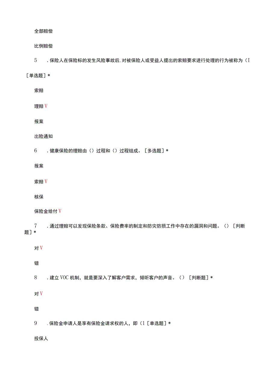 保险原理理论知识考核试题及答案.docx_第2页