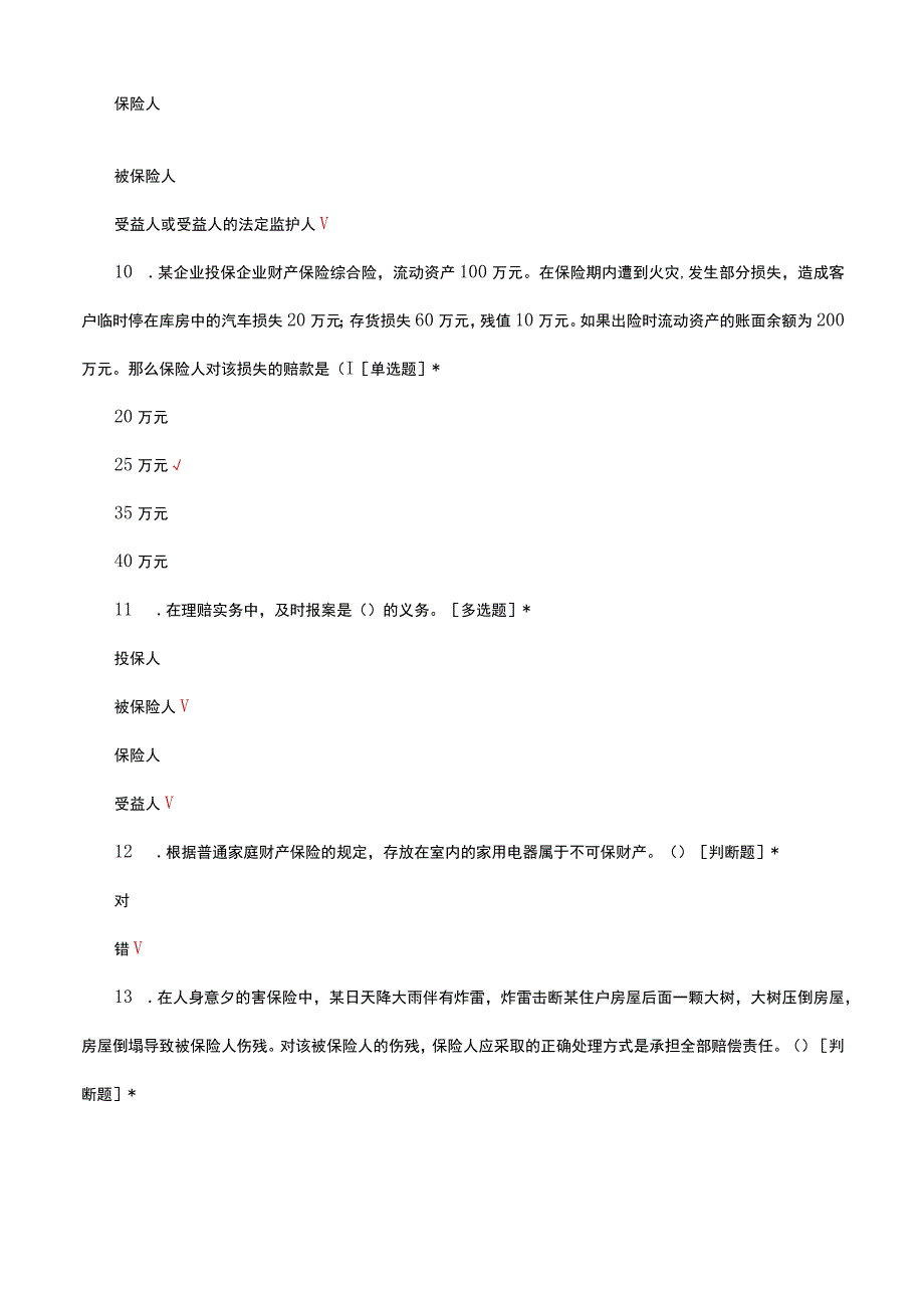 保险原理理论知识考核试题及答案.docx_第3页