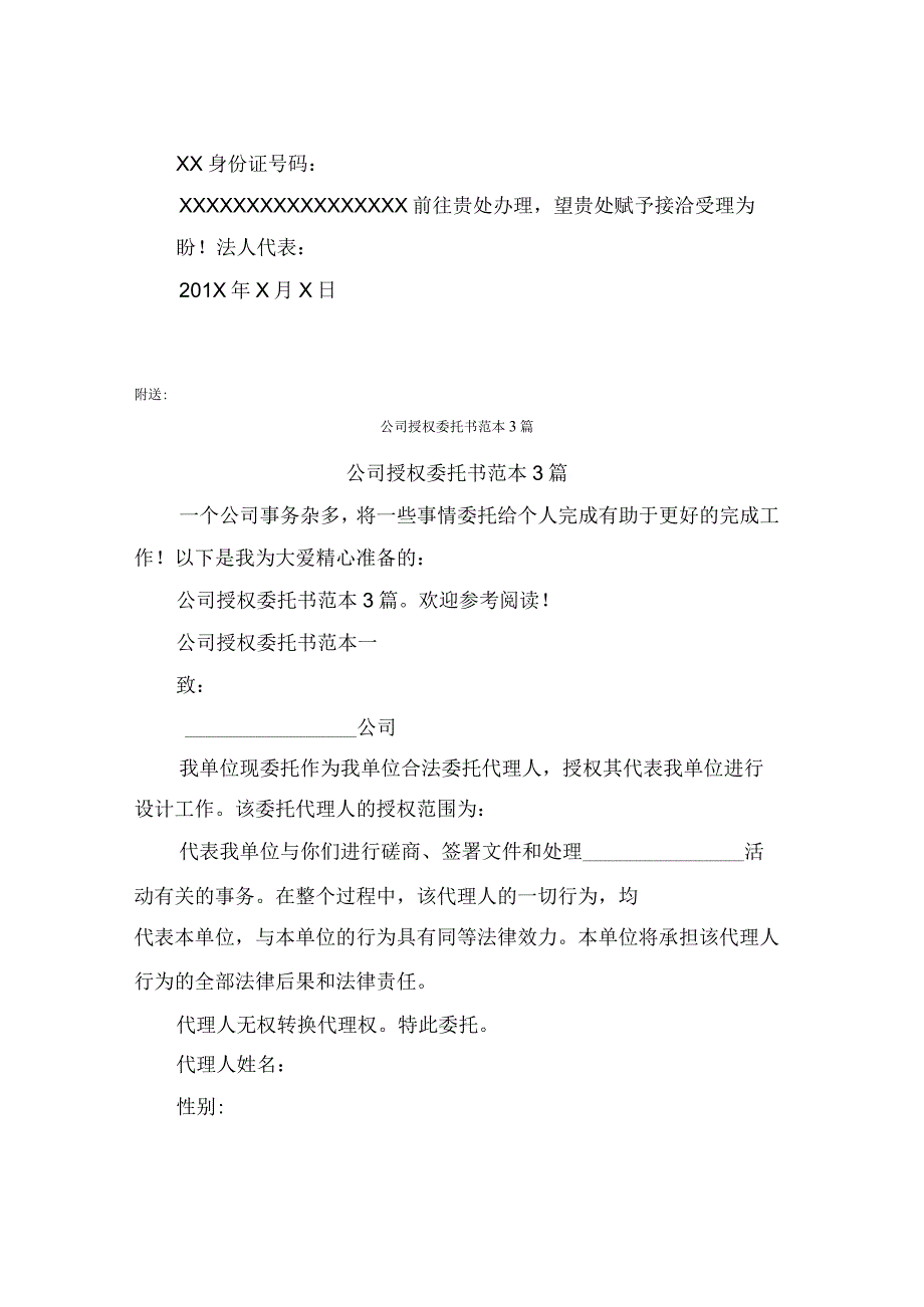 公司授权委托书模板3篇完整版.docx_第3页