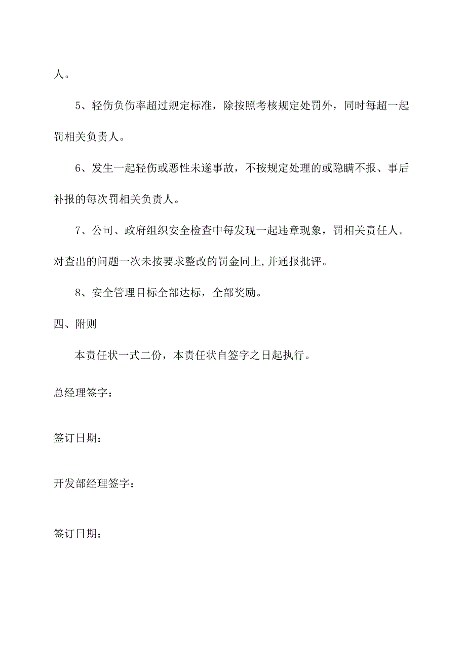 企业开发部经理年度安全生产责任书.docx_第3页