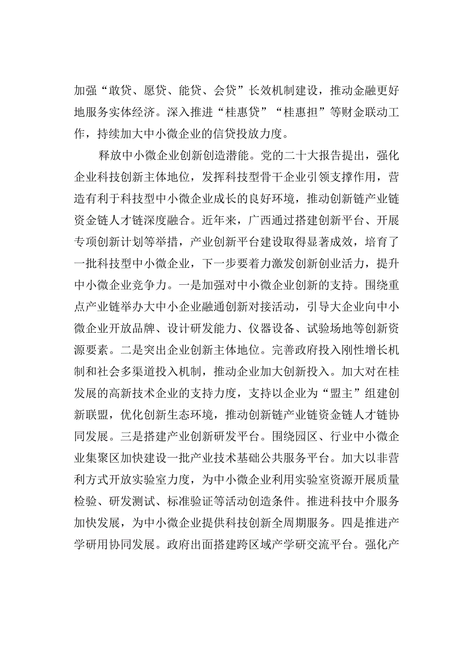 以更实举措激发中小微企业发展活力.docx_第2页