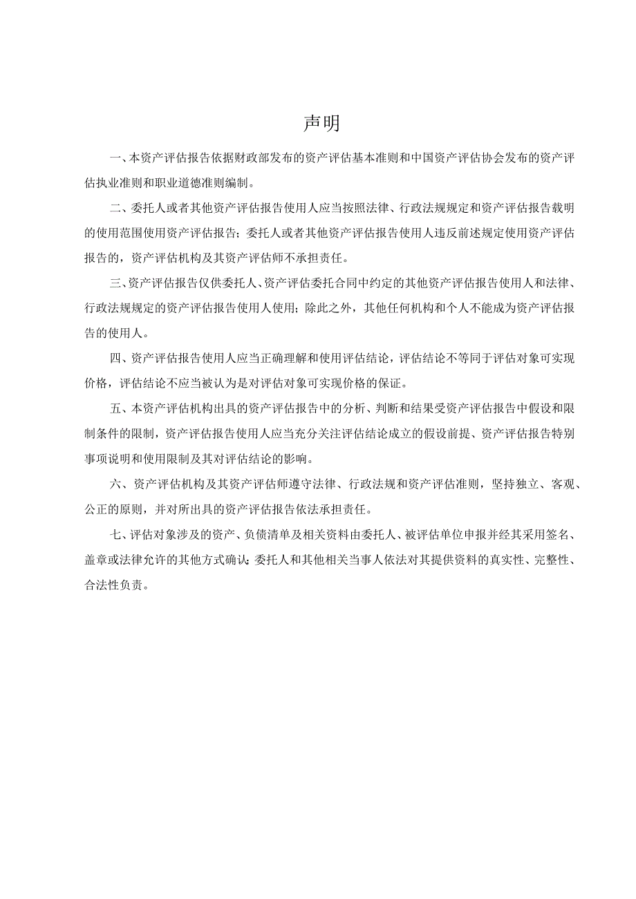 中水渔业：中国水产舟山海洋渔业制品有限公司股东全部权益价值资产评估报告.docx_第2页