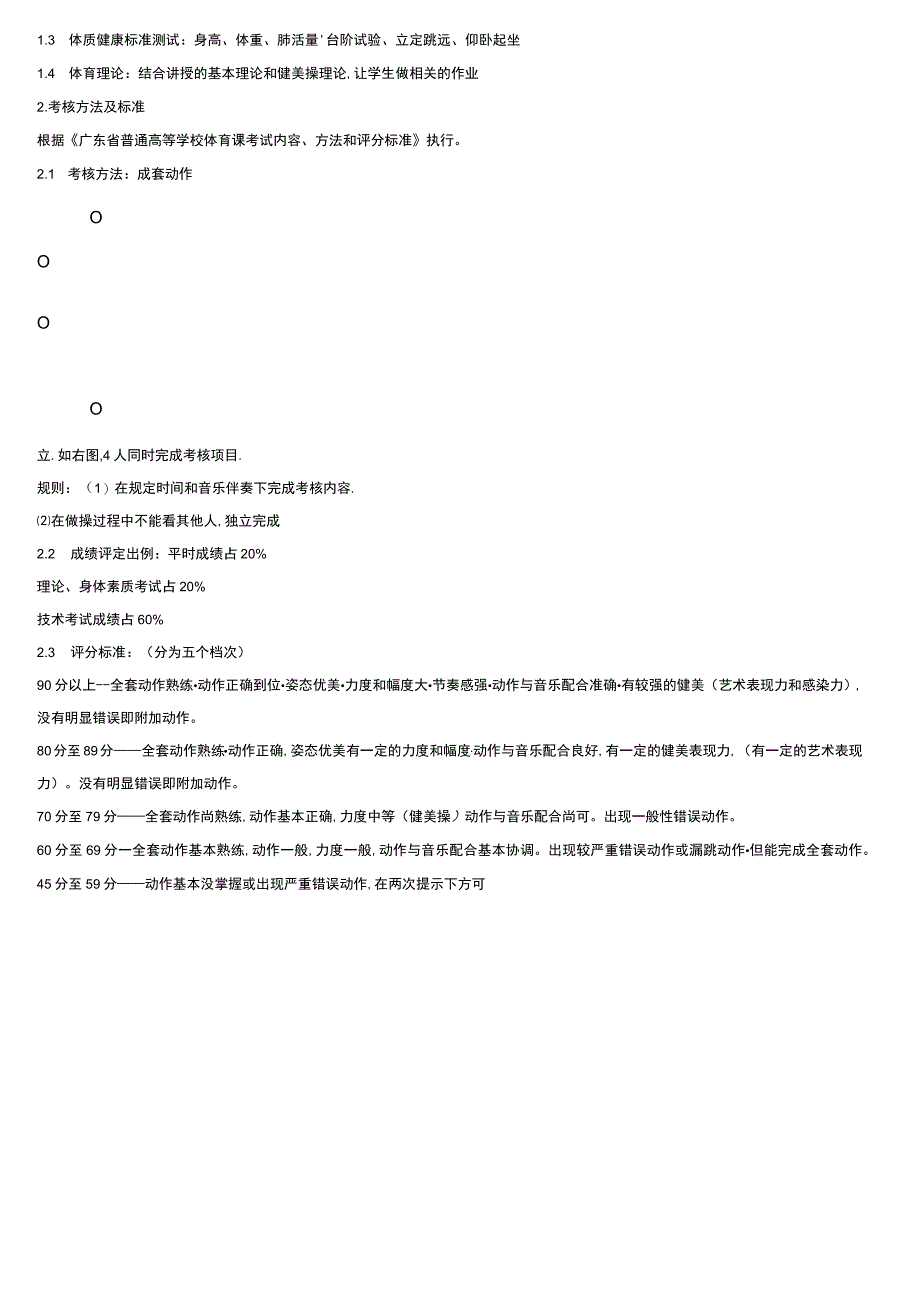 健美操《健美操》课程标准.docx_第3页