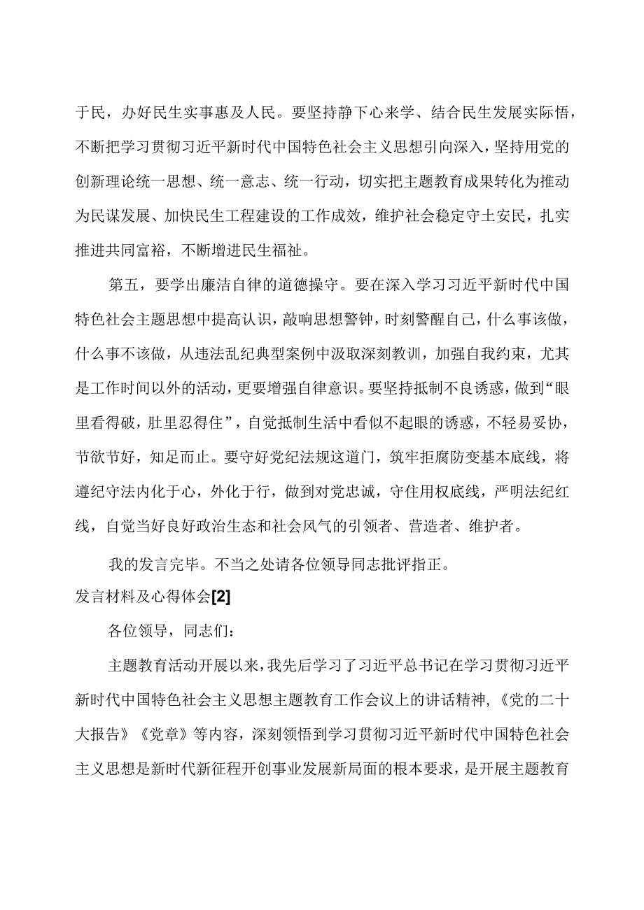 主题教育研讨座谈会上的交流发言心得体会八篇合辑.docx_第3页