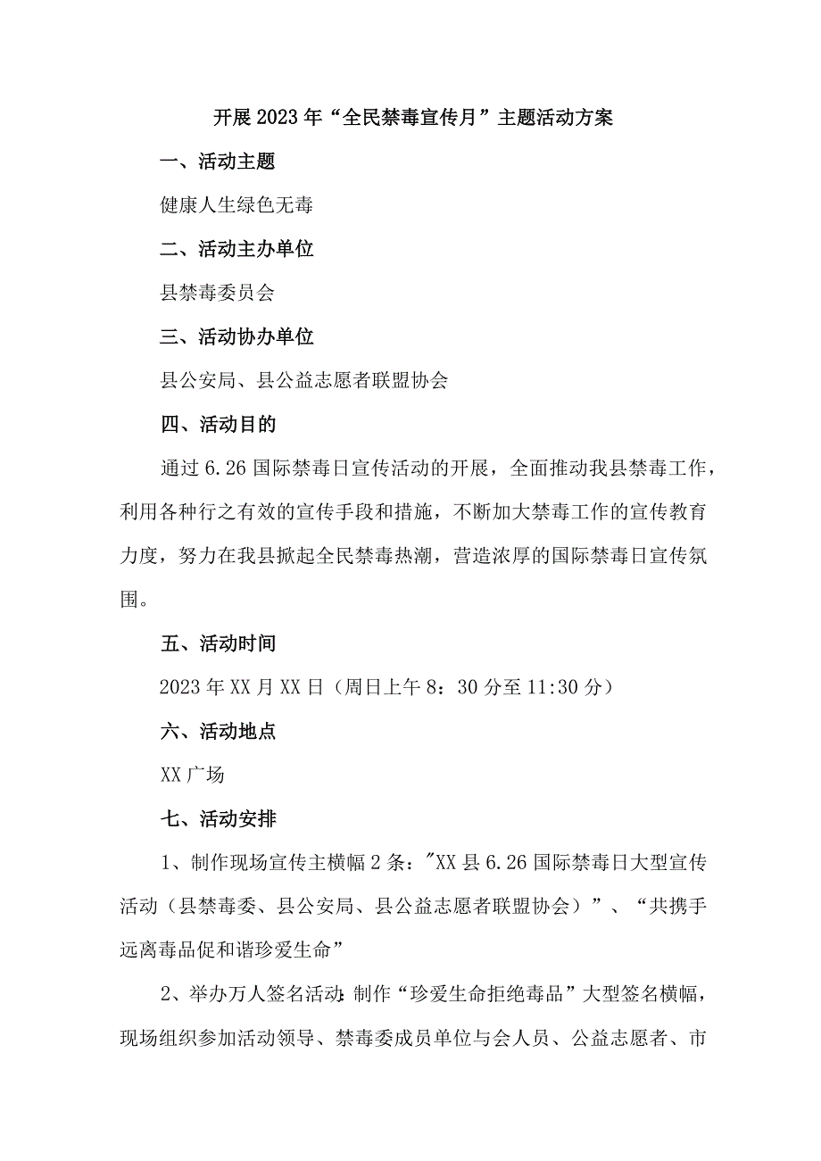 中小学校开展2023年全民禁毒宣传月主题活动实施方案 合计4份.docx_第1页