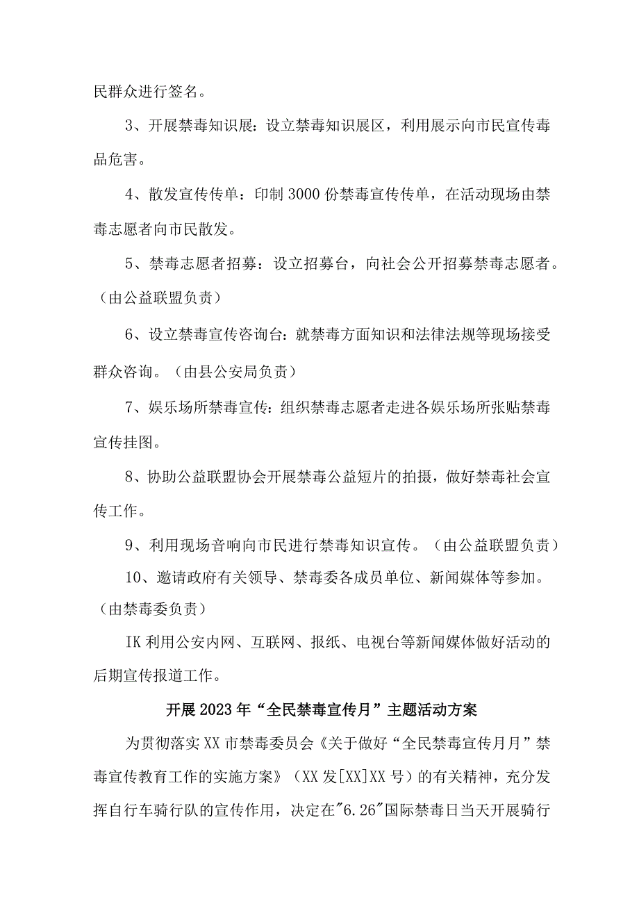 中小学校开展2023年全民禁毒宣传月主题活动实施方案 合计4份.docx_第2页