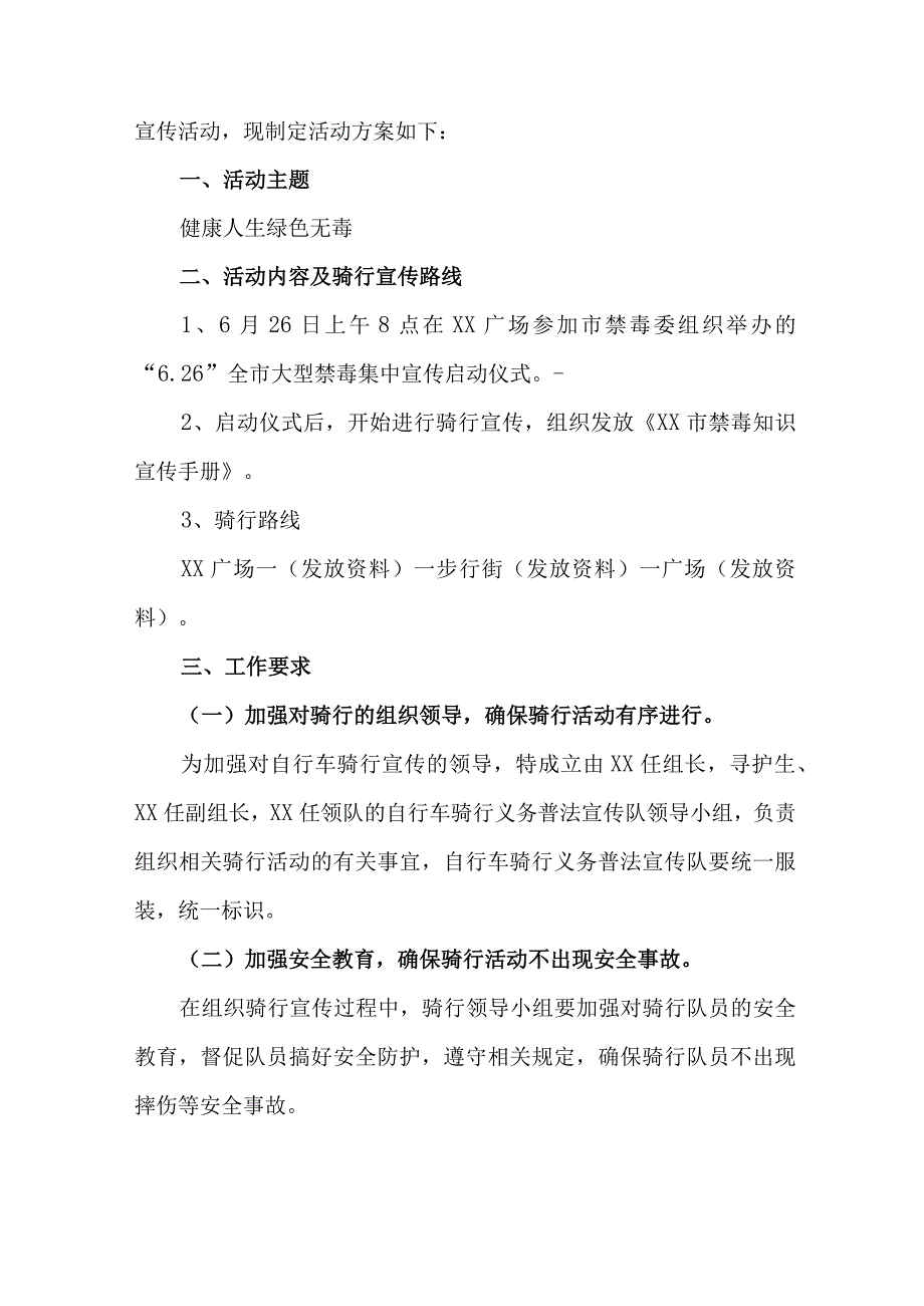 中小学校开展2023年全民禁毒宣传月主题活动实施方案 合计4份.docx_第3页