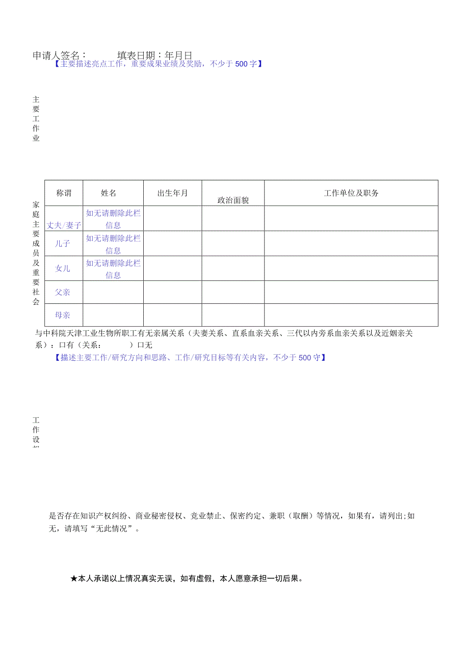 中国科学院机关岗位竞聘申请表.docx_第2页