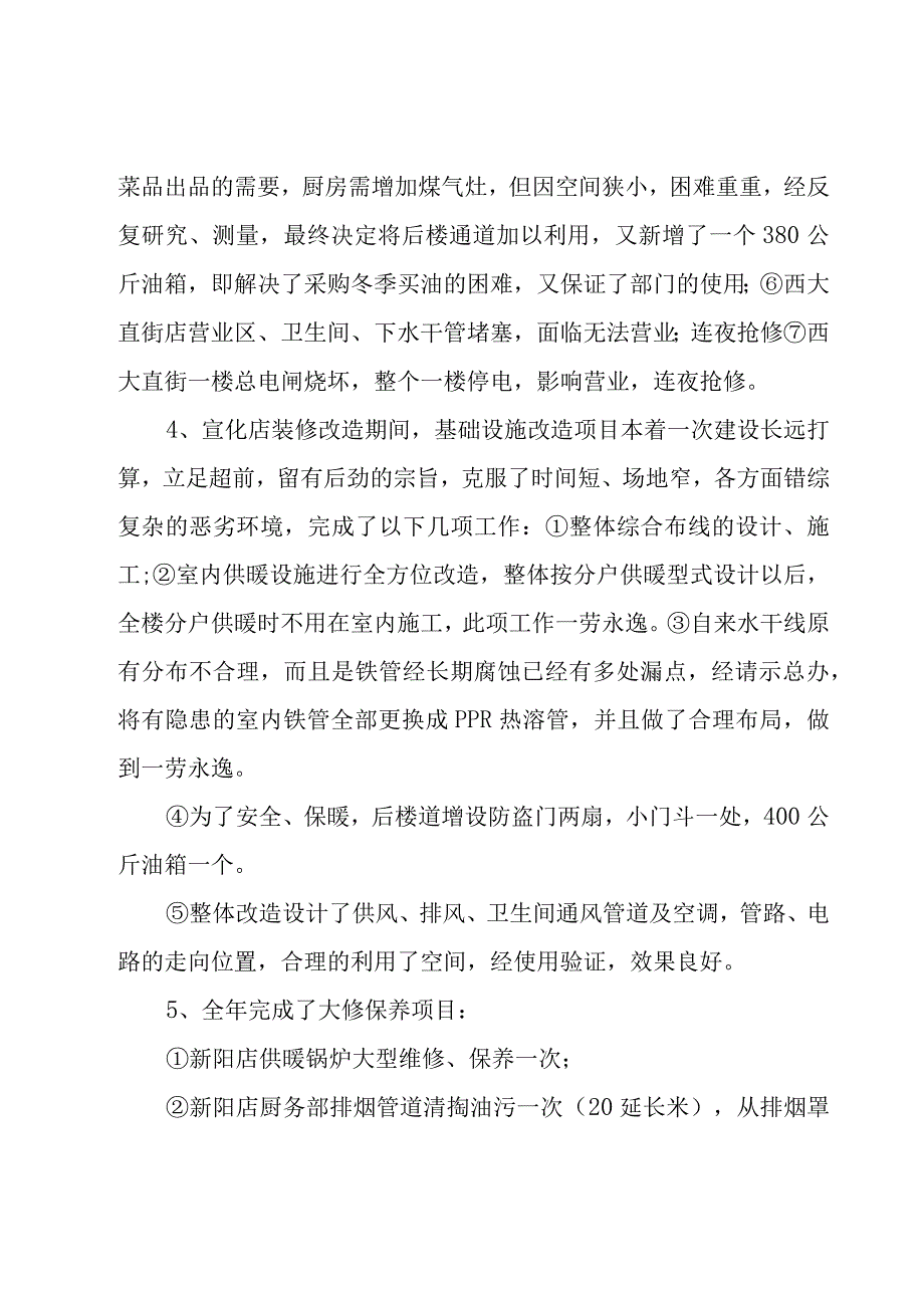 公关年度述职报告总结5篇.docx_第2页