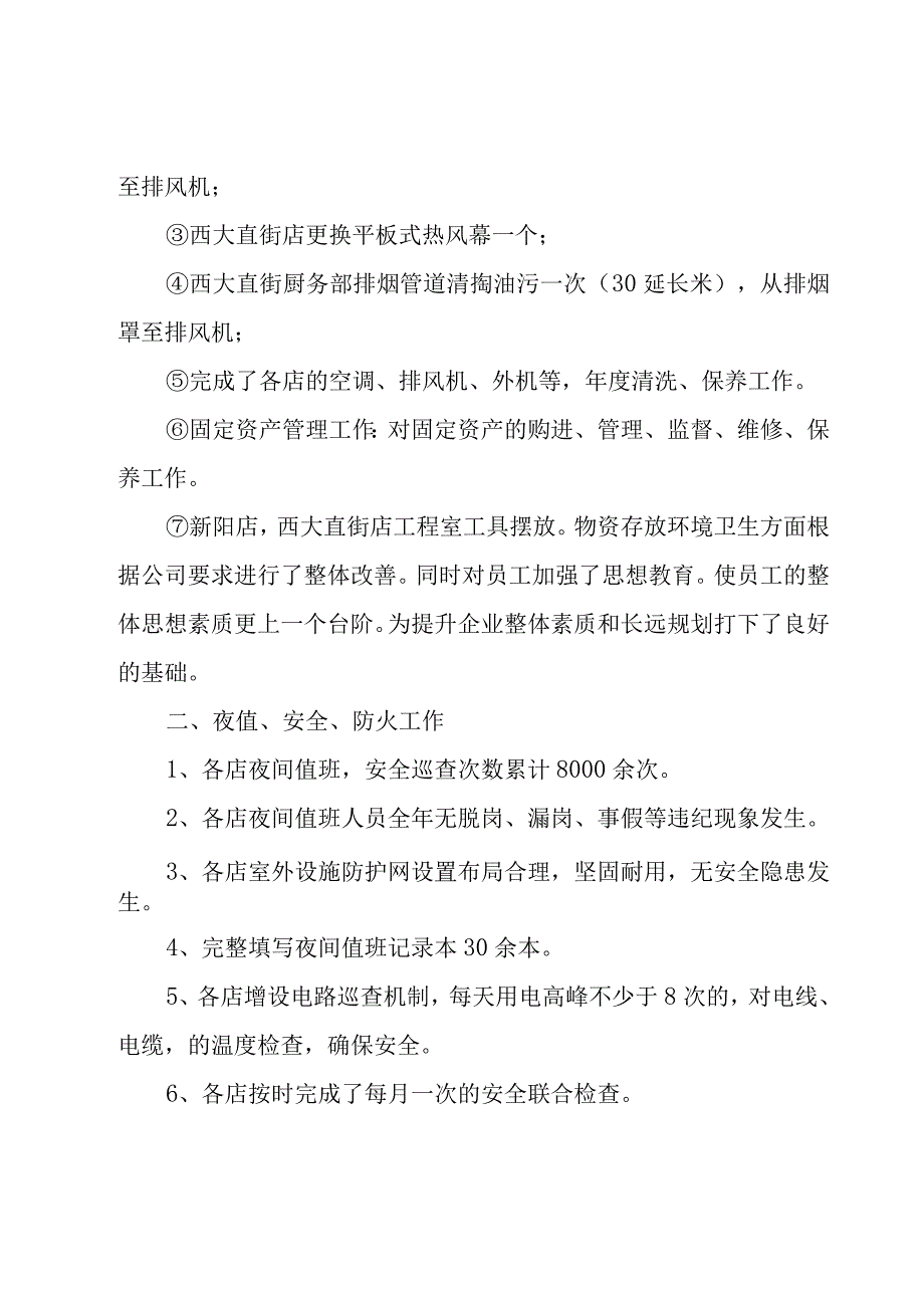 公关年度述职报告总结5篇.docx_第3页