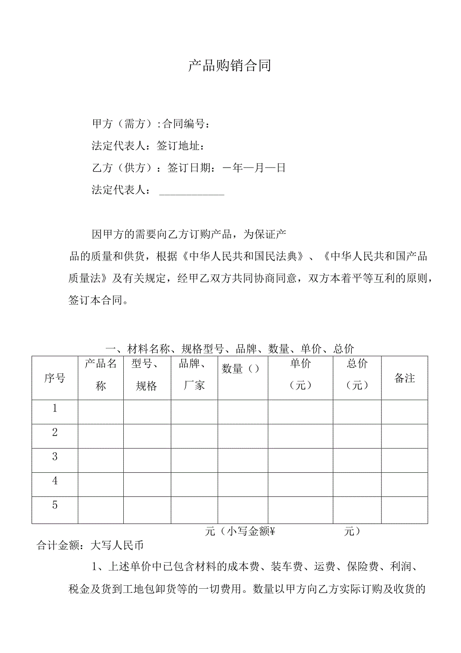 产品购销合同.docx_第1页