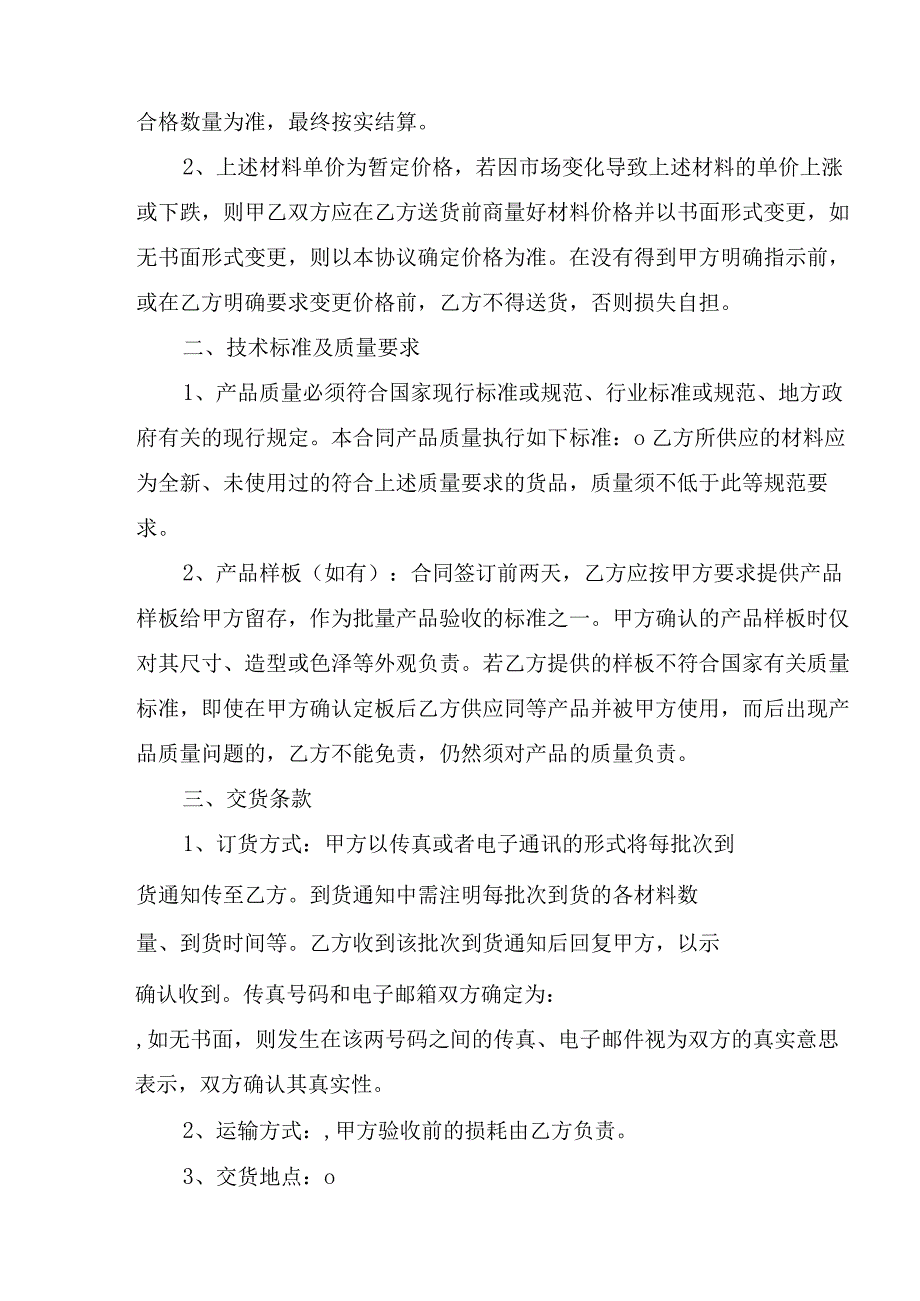 产品购销合同.docx_第2页