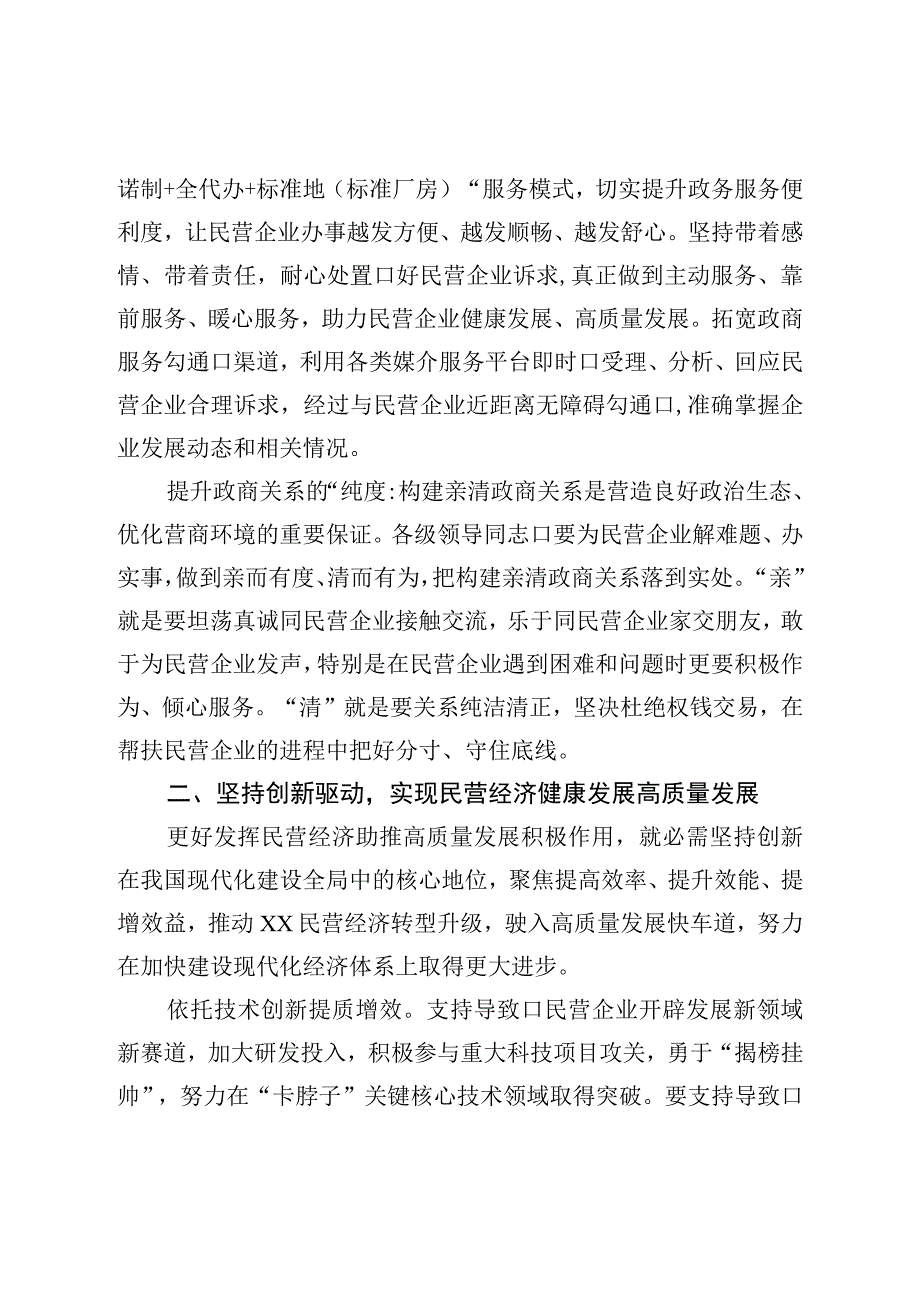 充分发挥民营经济推动高质量发展作用调研报告.docx_第2页