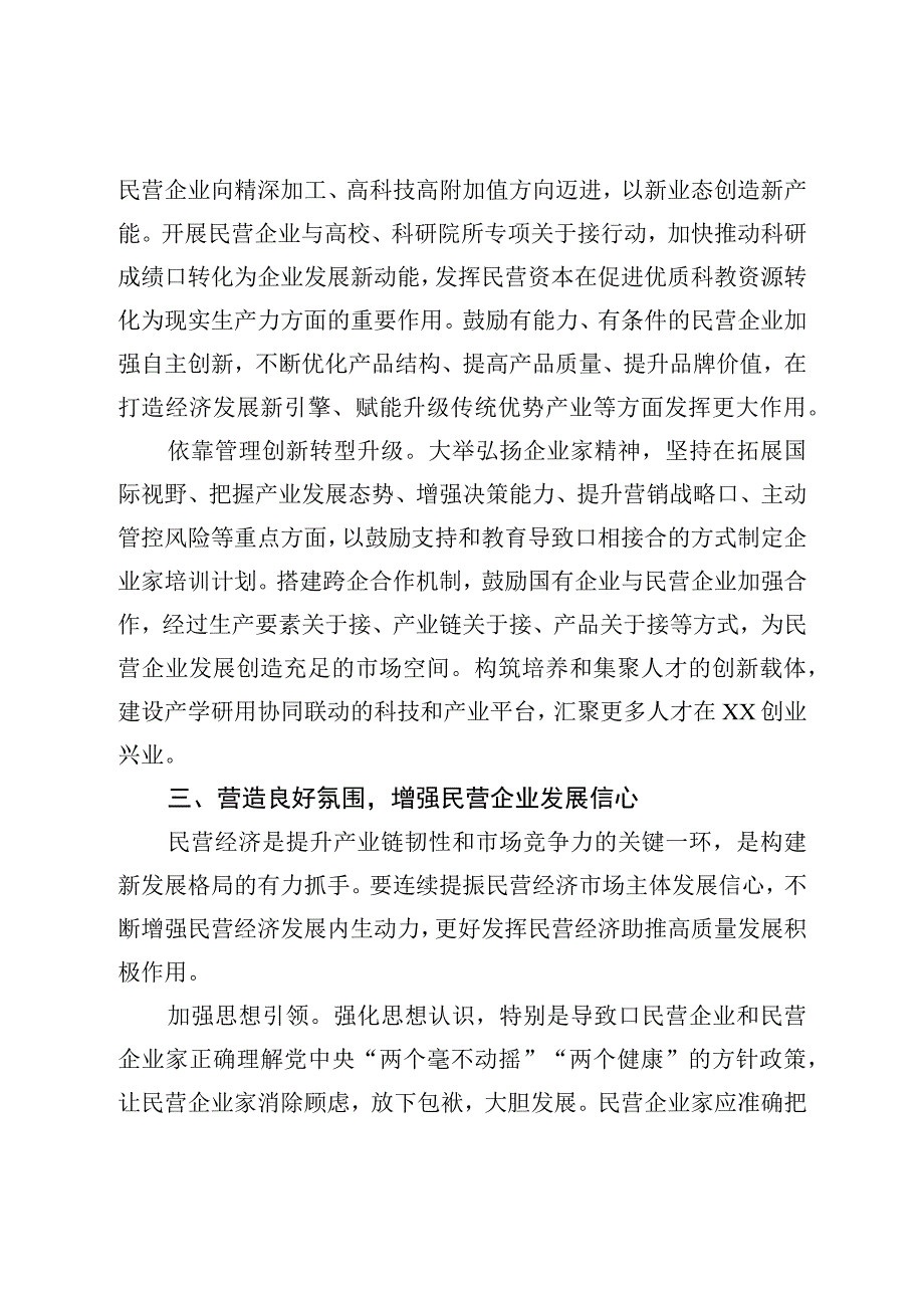 充分发挥民营经济推动高质量发展作用调研报告.docx_第3页