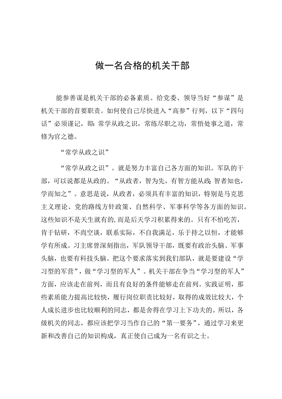 做一名合格的机关干部.docx_第1页