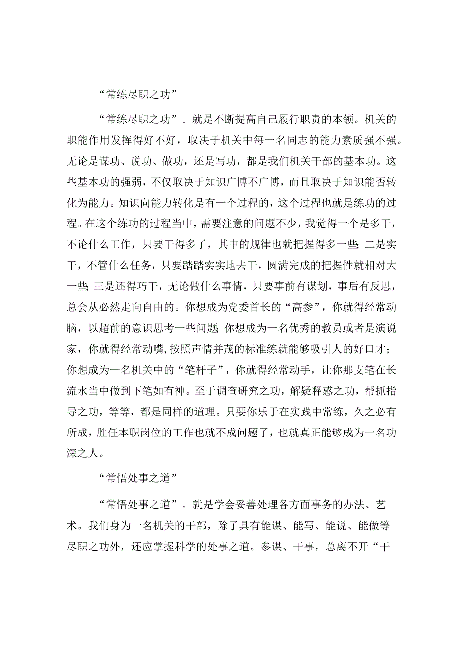 做一名合格的机关干部.docx_第2页