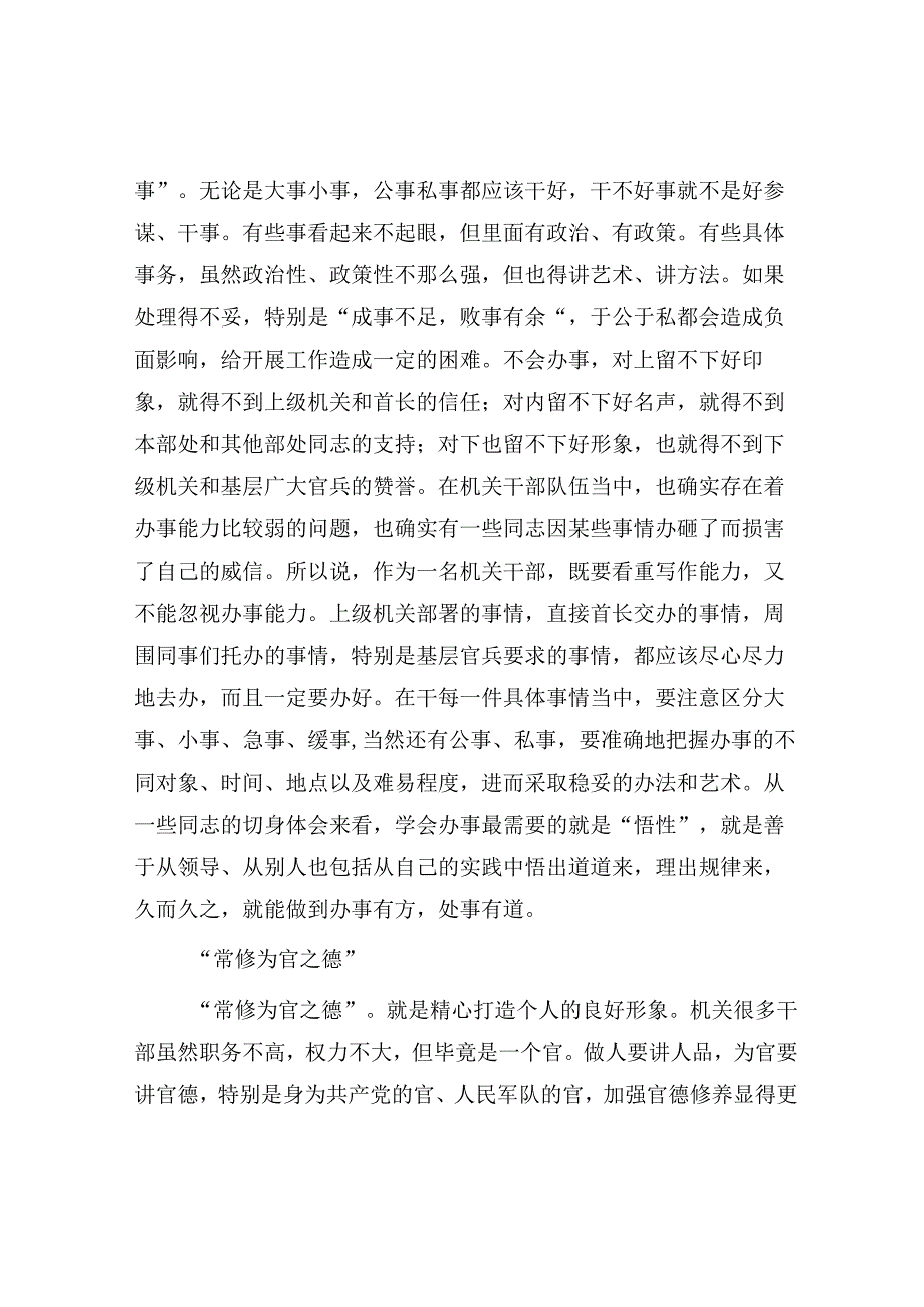 做一名合格的机关干部.docx_第3页