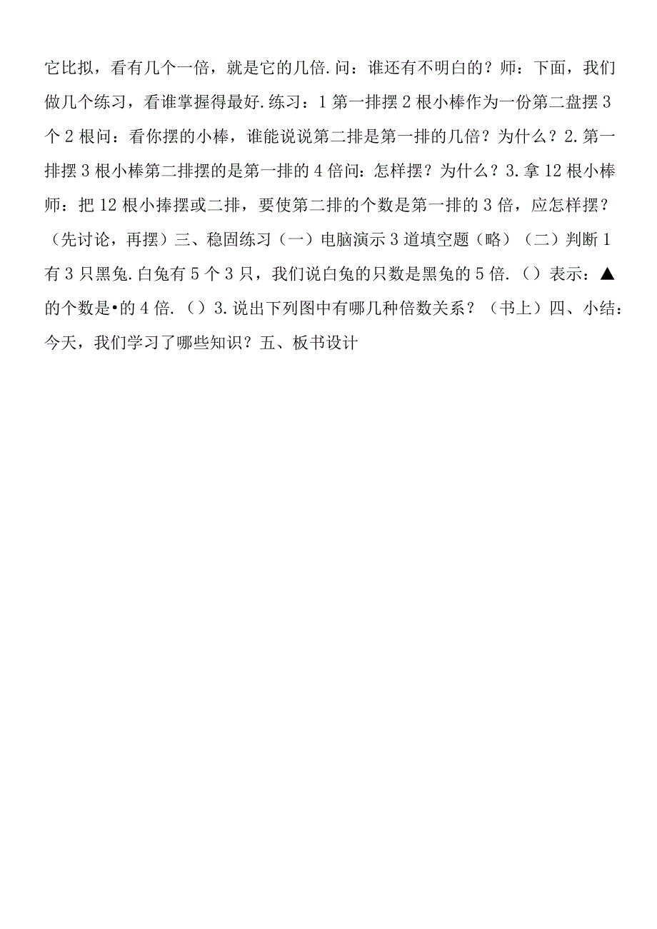 倍的认识参考教案一.docx_第2页