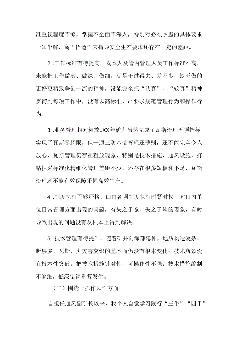 公司党委关于抓规范抓作风抓落实大讨论个人剖析材料范文.docx_第2页