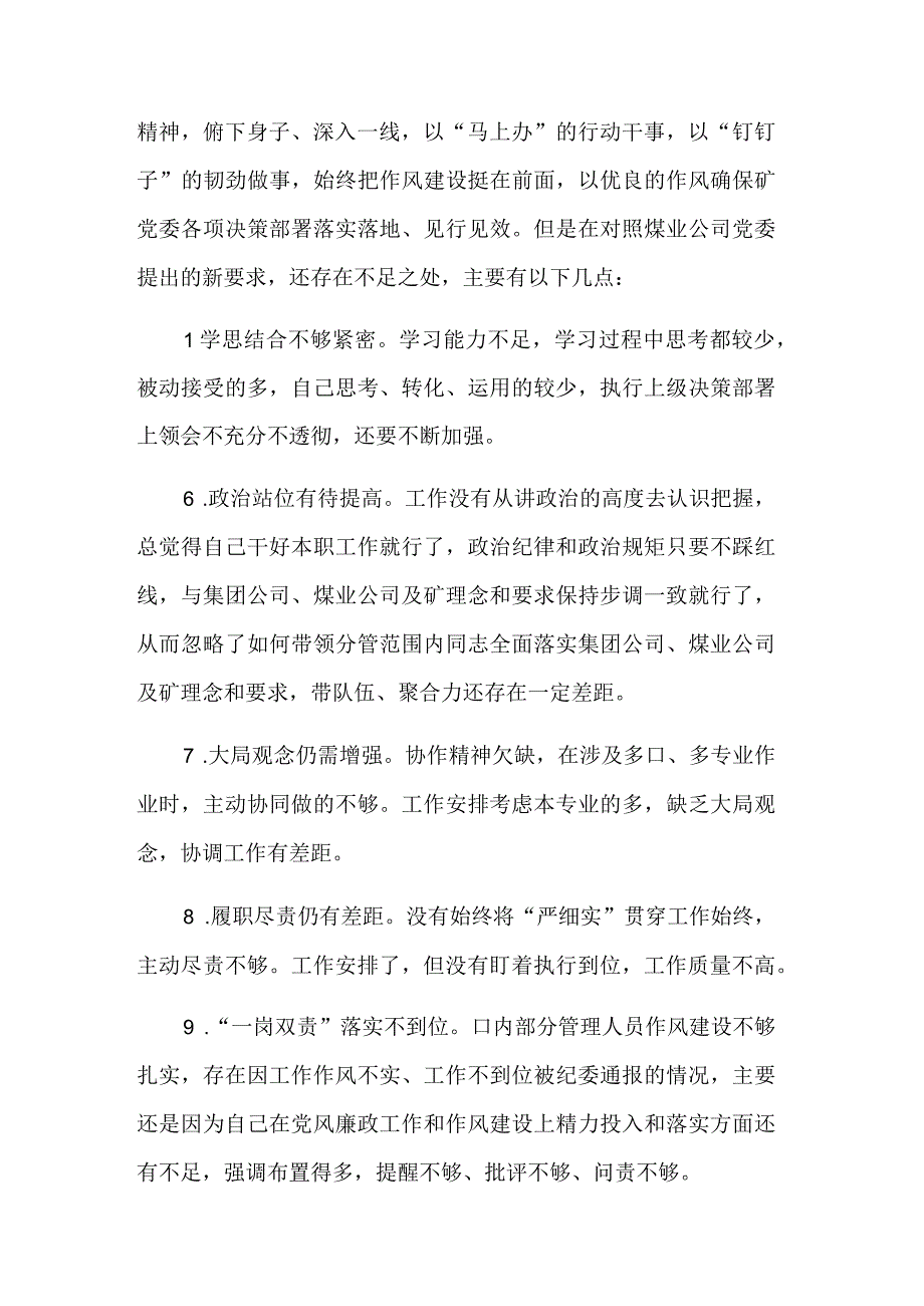 公司党委关于抓规范抓作风抓落实大讨论个人剖析材料范文.docx_第3页