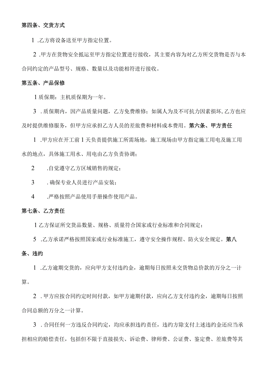 产品购销协议书.docx_第2页