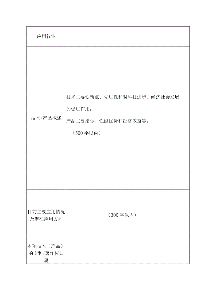 先进技术产品信息采集表.docx_第3页