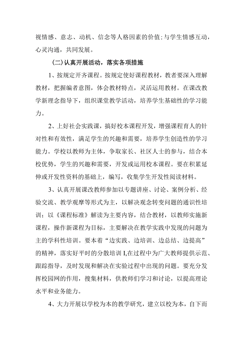 中学教师培训制度.docx_第3页