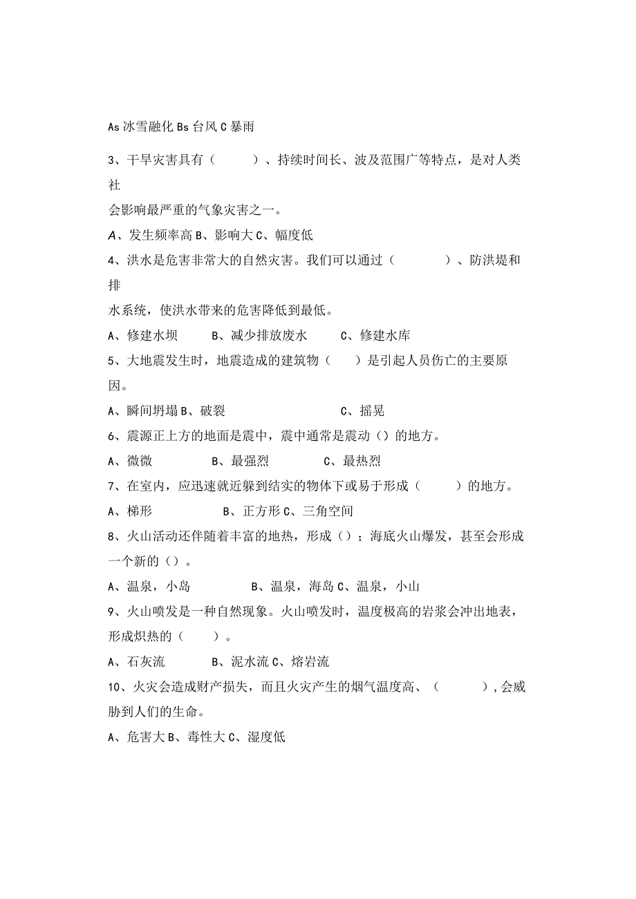 五年级科学下册试题第三单元练习题 粤教版无答案.docx_第2页