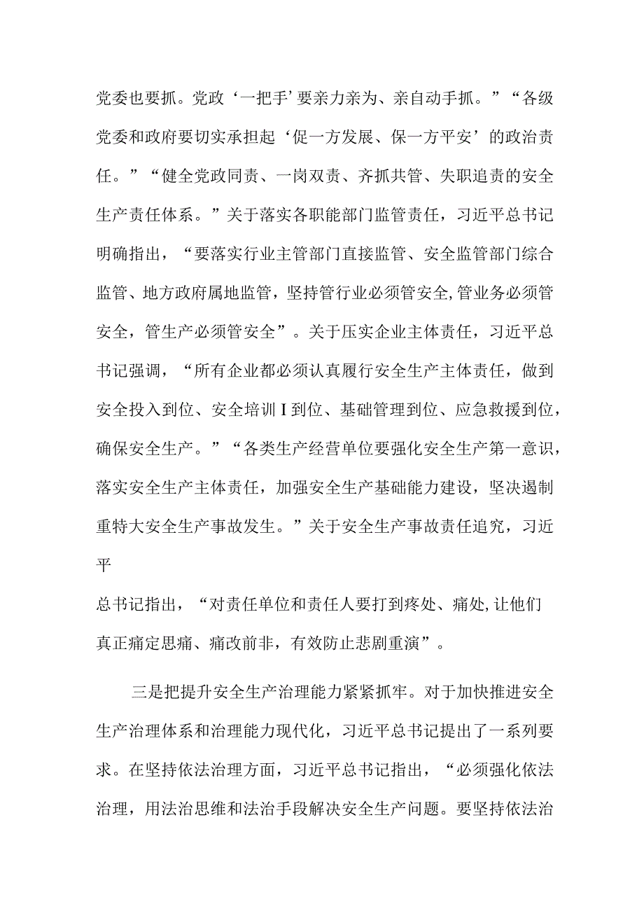 上半年安全生产学习宣讲活动会议的领导发言.docx_第3页