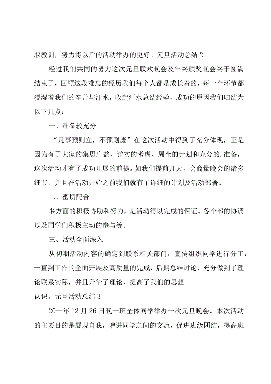 元旦活动总结15篇_001.docx_第2页