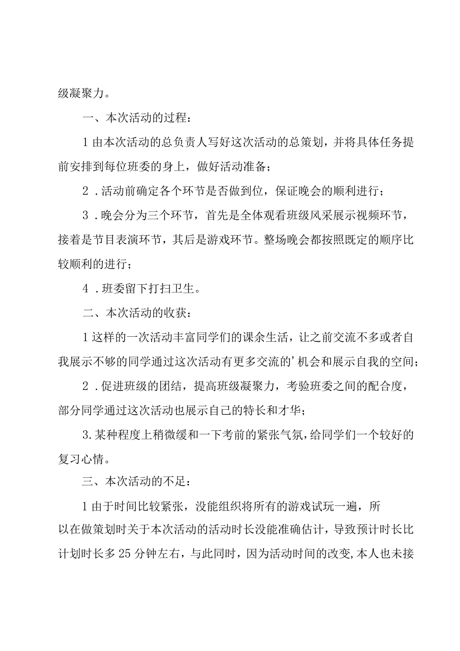 元旦活动总结15篇_001.docx_第3页