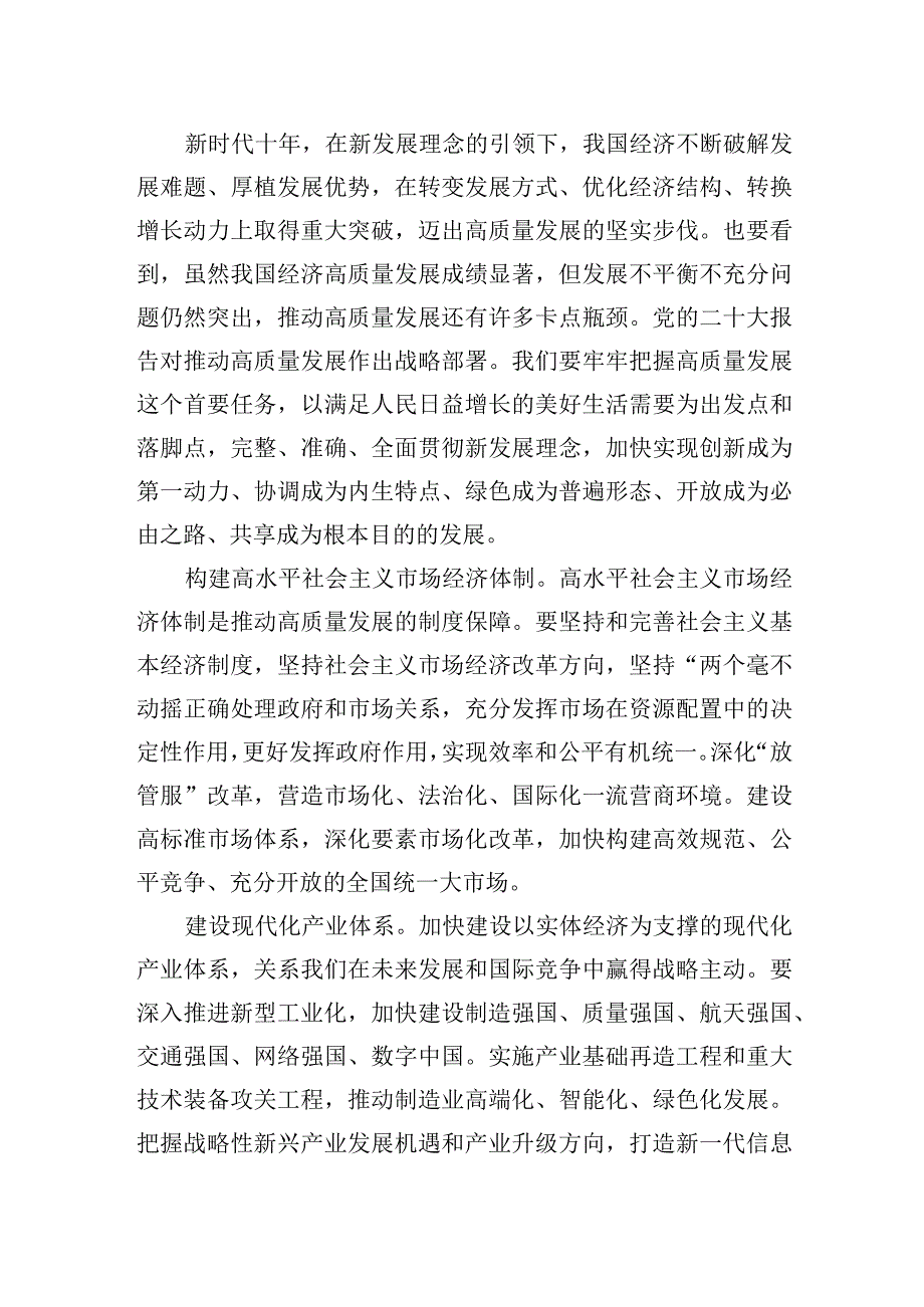 中心组研讨发言努力在经济高质量发展上取得新突破.docx_第2页