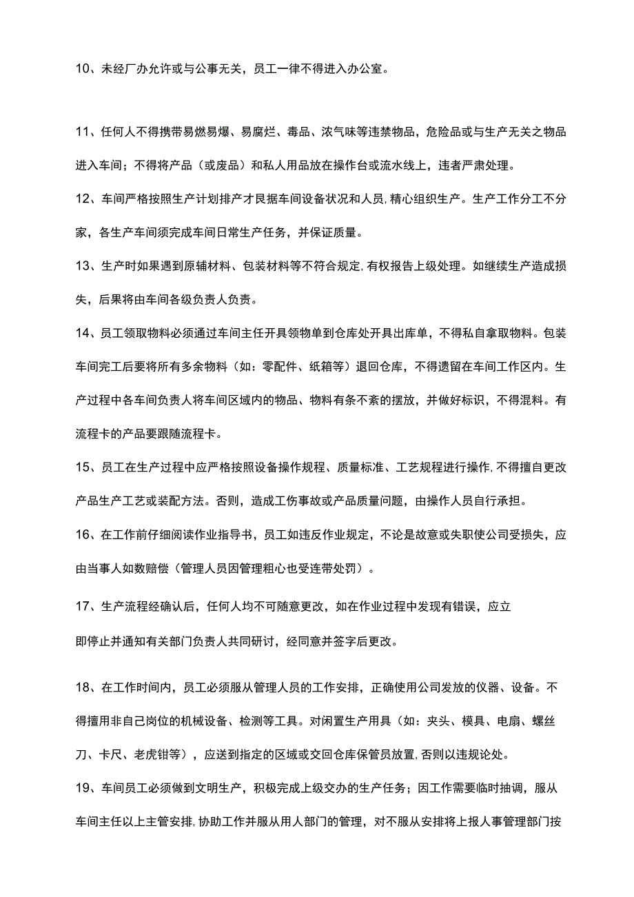 企业工厂车间7S管理制度范文.docx_第2页